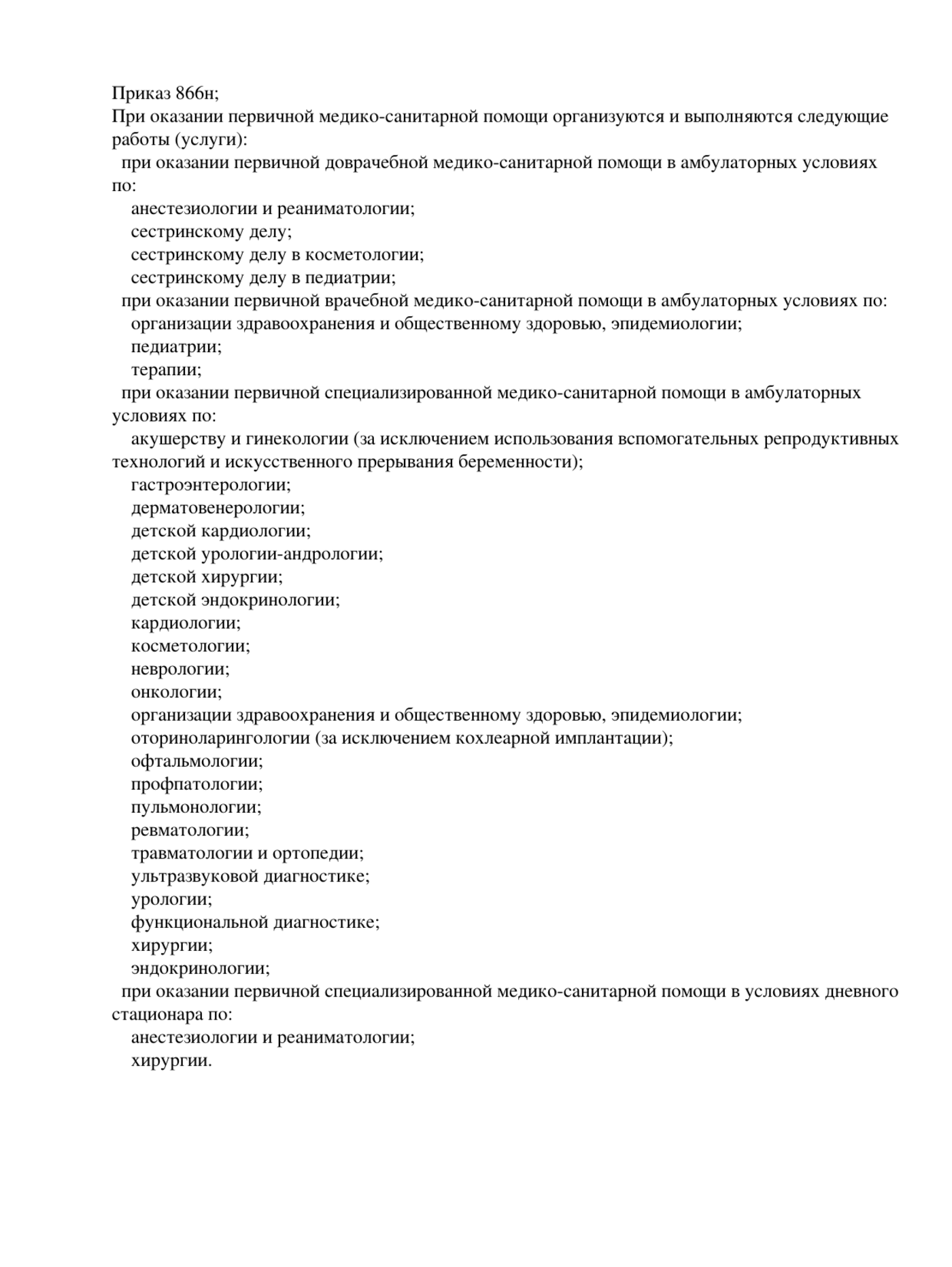 Лицензия НоваМед — страница 2